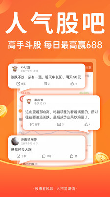 东方财富网股吧 v10.14 安卓版2