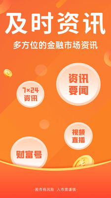 东方财富网股吧 v10.14 安卓版3