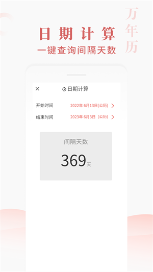 快看萬年歷 v1.0.1 安卓版 4