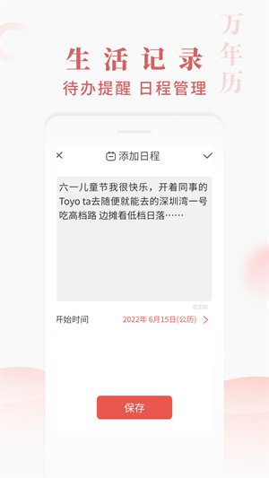 快看萬年歷 v1.0.1 安卓版 0