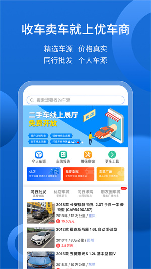優(yōu)車商 v1.0.5 最新版 2