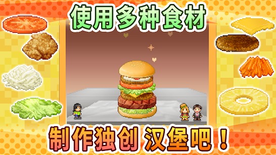 創(chuàng)意漢堡物語(yǔ) v1.3.9最新版 1