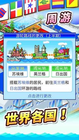 豪華大游輪物語 v3.00最新版 0