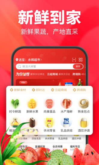 永辉生活超市app1