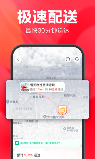 永辉生活超市app3