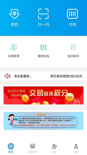 宝贝支付 v4.0.0 安卓版2