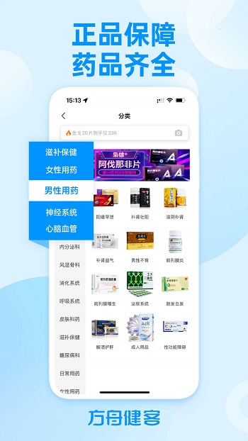 健客网上药店手机版 v6.16.0 官方安卓版2