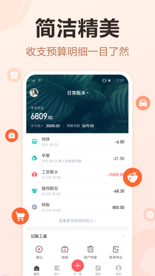 挖财记账理财app v12.9.9 官方安卓版4
