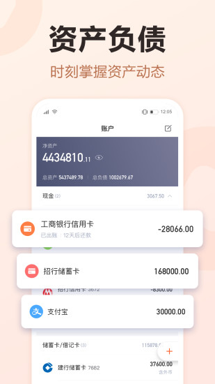 挖财记账理财app v12.9.9 官方安卓版3