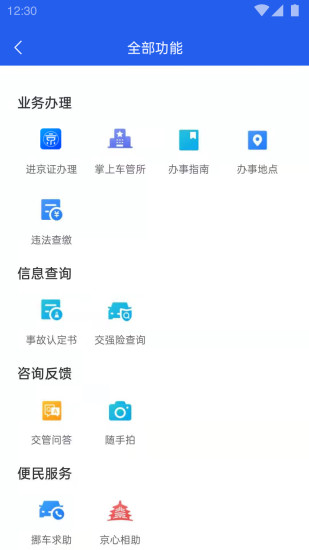 北京交警随手拍举报平台 v3.4.5 最新安卓版0