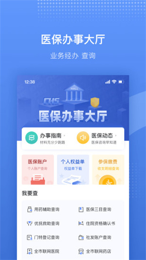 金医宝（已改名津医保） v6.3.5 最新版3