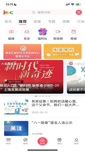 上海静安 v2.2.3 安卓版2