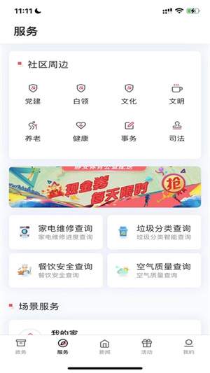 上海静安 v2.2.3 安卓版4
