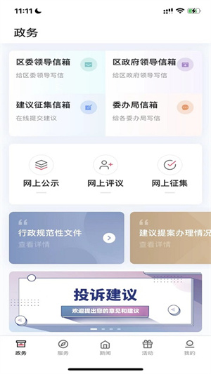 上海静安 v2.2.3 安卓版1