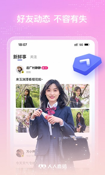 人人直播app v10.4.0 官方安卓版3