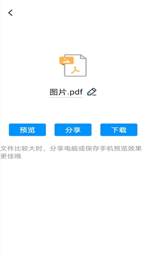 PDF轉(zhuǎn)word神器 v1.1 安卓版 2