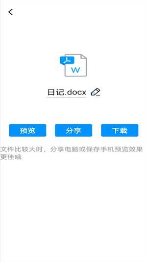 PDF轉(zhuǎn)word神器 v1.1 安卓版 1