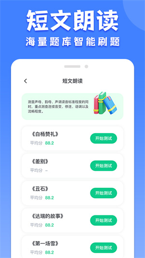 教師普通話(huà)測(cè)試 v1.3.1 安卓版 2