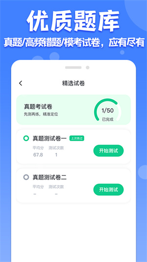 教師普通話(huà)測(cè)試 v1.3.1 安卓版 1