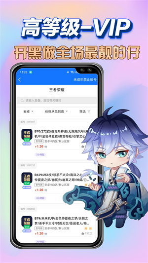 特價(jià)租號(hào) v2.0.3 安卓版 1