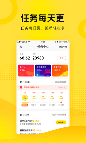 搜狐资讯最新版本 v5.5.15 官方安卓版1