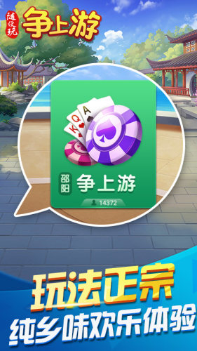 爭(zhēng)上游撲克牌 v6.1.0 2