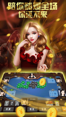 真钱扑克电子游戏 v6.1.01
