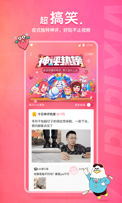 皮皮虾社区app v4.9.8 官方安卓版2