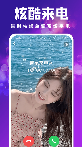 吉星来电秀app v1.0.5 安卓版1