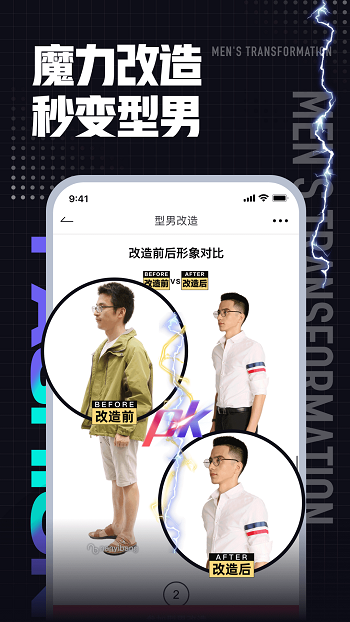 男衣邦男生衣服搭配app v7.6.4 安卓版2