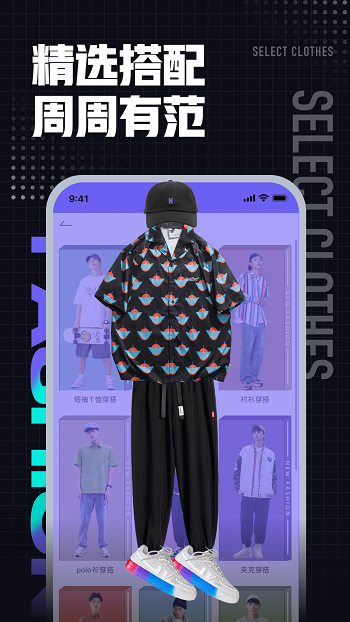 男衣邦男生衣服搭配app v7.6.4 安卓版3