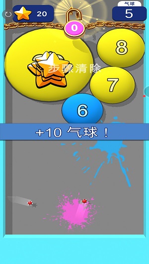 保護(hù)氣球 v1.1.0 最新版 2