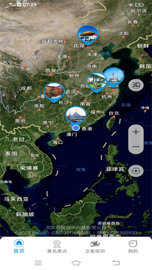 3D卫星全景地图 v7.0 安卓版1