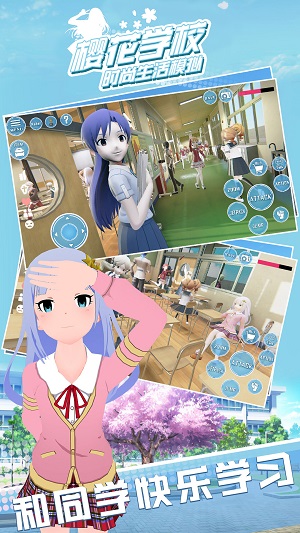 樱花学校时尚生活模拟 v1.0 手机版3