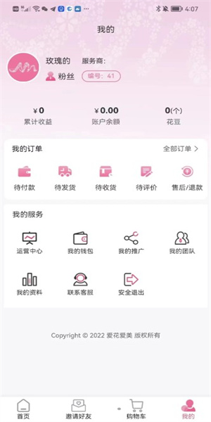 愛(ài)花愛(ài)美 v1.0.5 安卓版 0