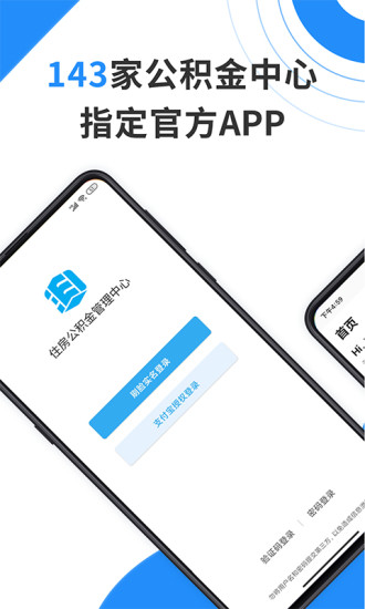 手機公積金app0