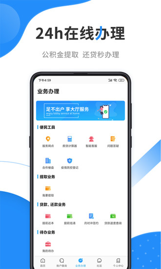 手機公積金app4