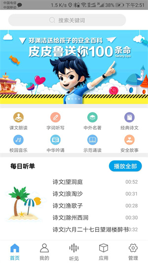 聽(tīng)見(jiàn)時(shí)代 v1.7.5 安卓版 4