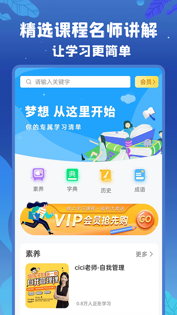初中语数英 v3.9.0 安卓版1