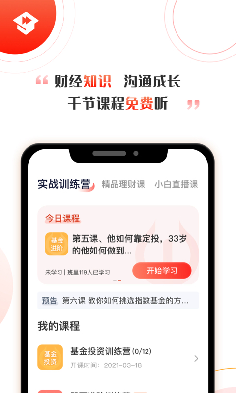 启牛商学院理财app v2.10.3 安卓官方版3