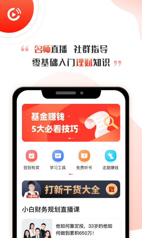 启牛商学院理财app v2.10.3 安卓官方版2