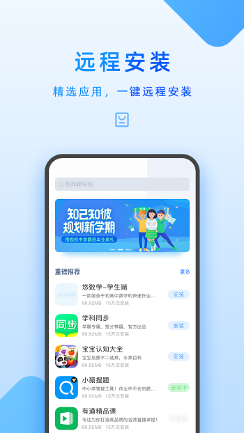 步步高家教機(jī)家長(zhǎng)管理軟件 v6.3.1.0 安卓版 2