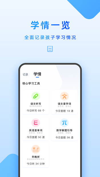 步步高家教機(jī)家長(zhǎng)管理軟件 v6.3.1.0 安卓版 0