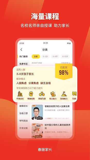 未來春藤家長學院 v2.21.0 安卓版 2