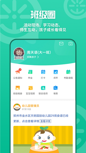 优蓓通校讯通家长版 v6.0.12 安卓版2