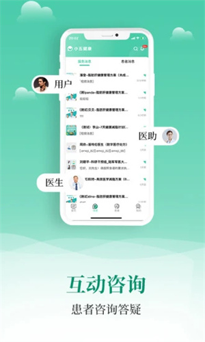 小五健康醫(yī)護(hù)端 v1.9.6 安卓版 3