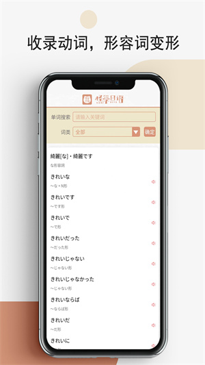 怪學(xué)日語 v1.0.1 安卓版 1