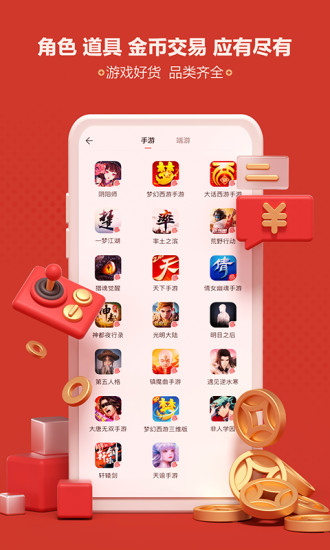 网易藏宝阁app v5.40.0 官方安卓版3