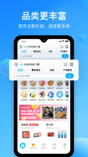 盒马生鲜配送app v5.66.0 官方安卓版3