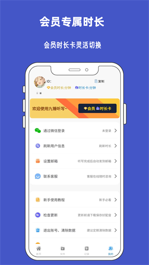 九錘聽(tīng)寫(xiě) v1.0.8 最新版 1